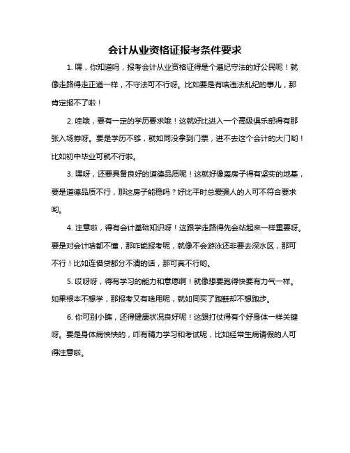 会计从业资格证报考条件要求