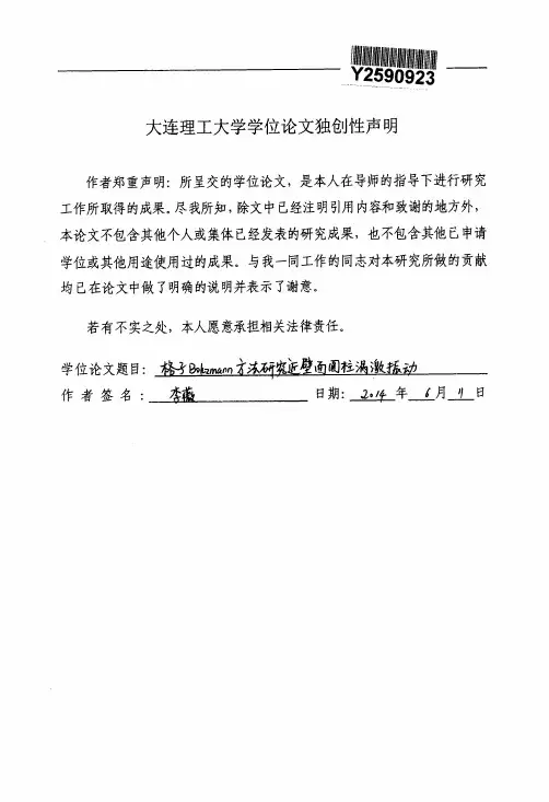 格子blotzmann方法的分析研究近壁面圆柱涡激振动