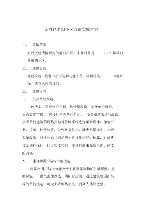(完整版)老旧小区改造实施方案.docx