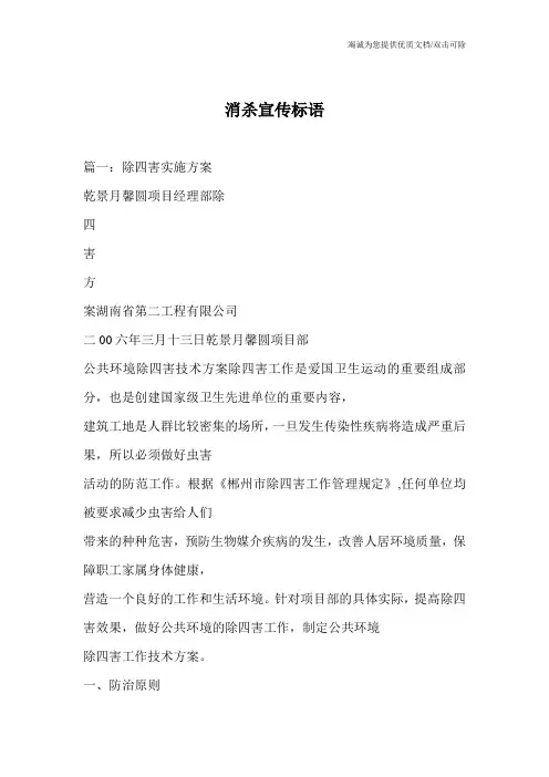 消杀宣传标语