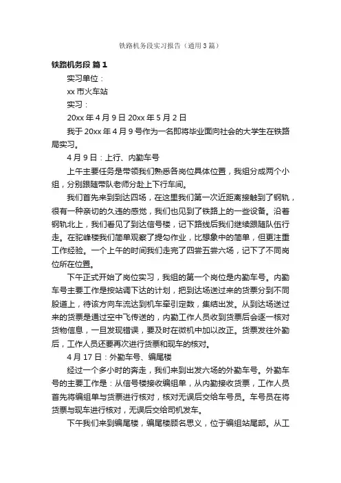铁路机务段实习报告（通用3篇）
