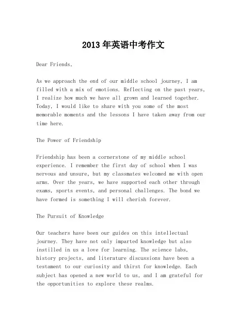2013年英语中考作文