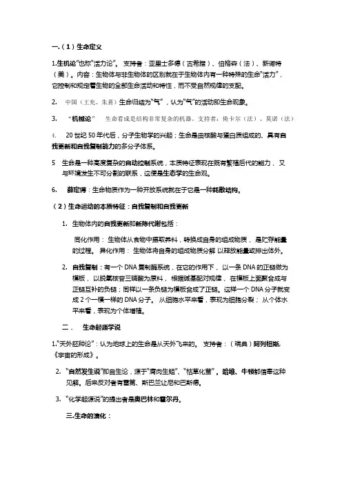 生物进化论