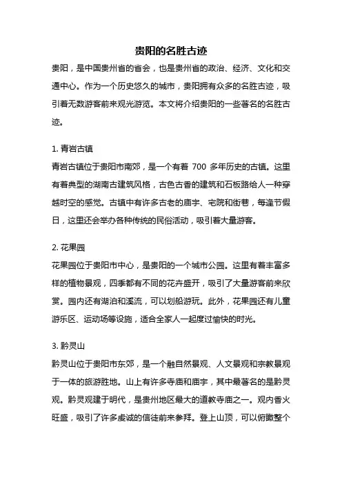 贵阳的名胜古迹