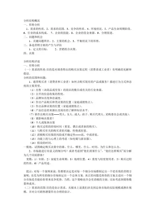 市场调研分析大纲