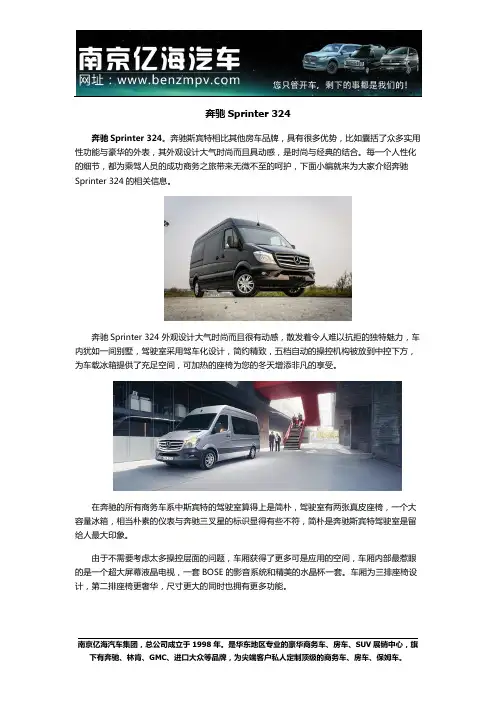 奔驰Sprinter 324
