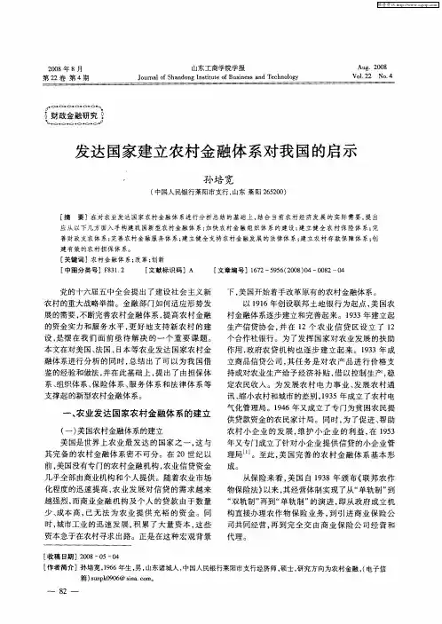 发达国家建立农村金融体系对我国的启示