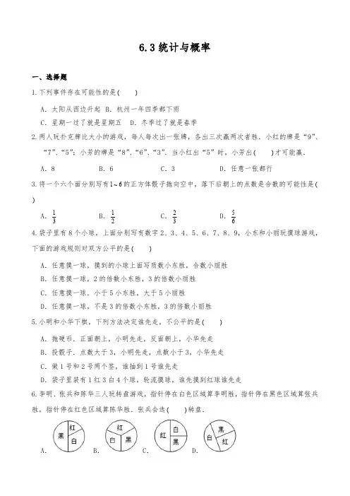 人教版小学六年级下册数学 6.3统计与概率 课时练 练习试题试卷含答案(3)