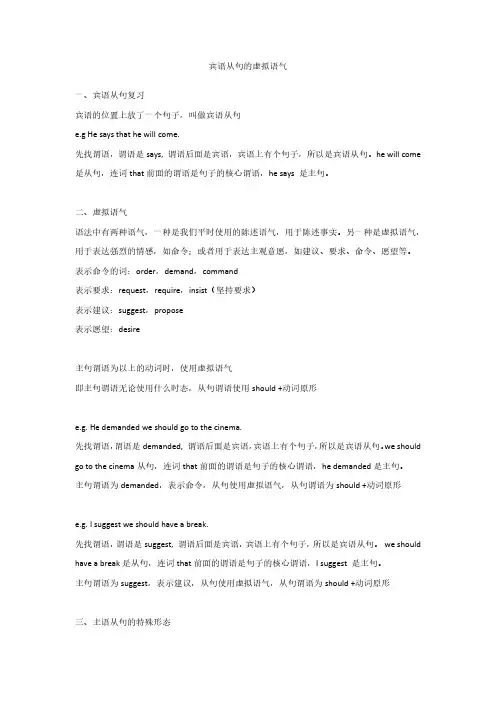 宾语从句的虚拟语气
