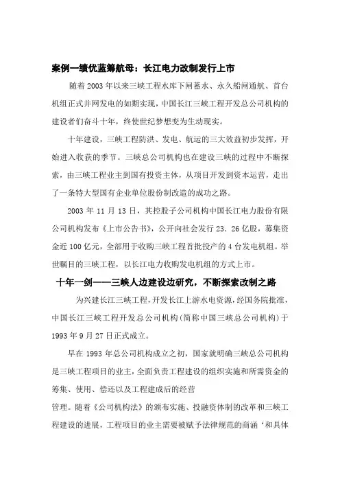 股权融资案例