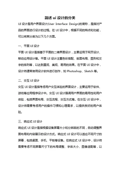 简述ui设计的分类