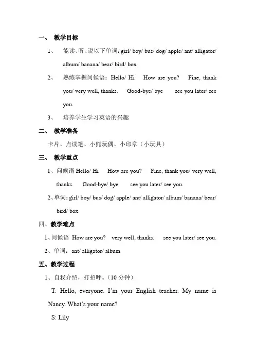 趣趣英语预备级U1