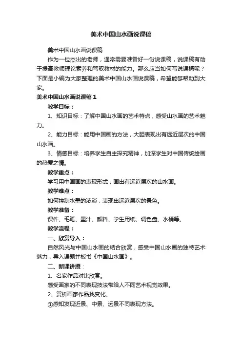 美术中国山水画说课稿