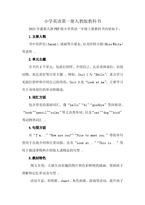 小学英语第一册人教版教科书
