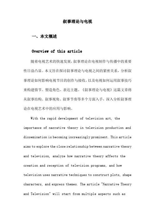 叙事理论与电视