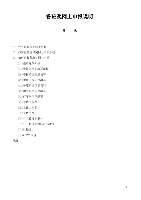 鲁班奖申报资料填写要求