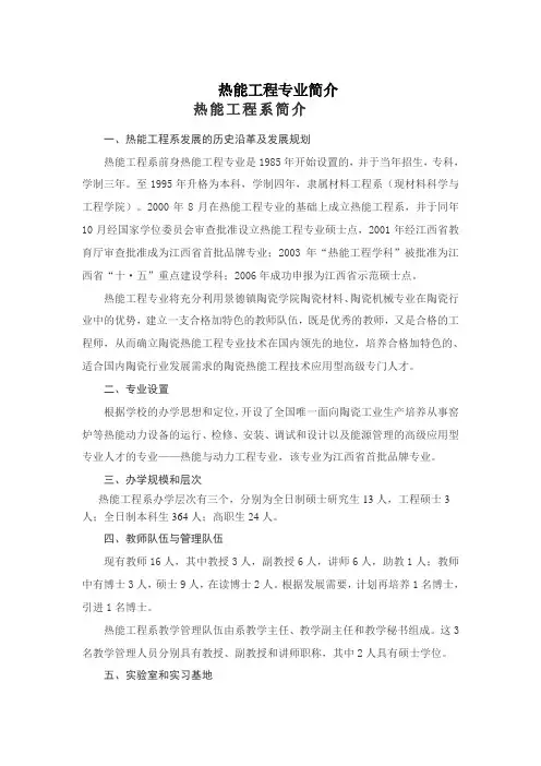 热能工程专业简介