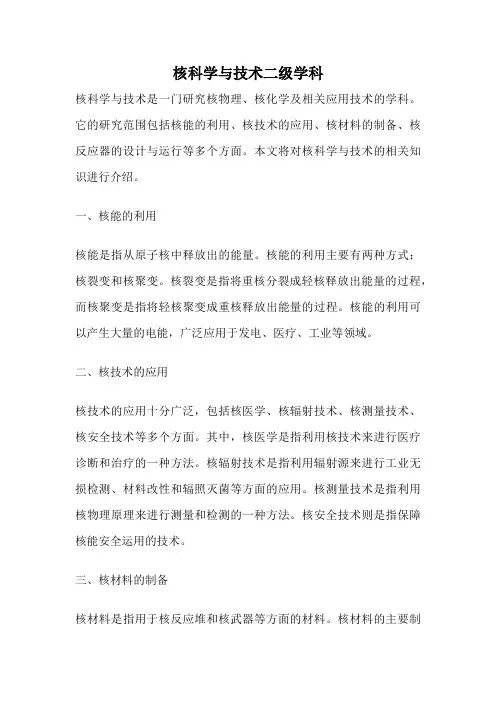 核科学与技术二级学科