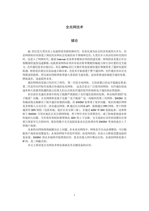 全光网技术