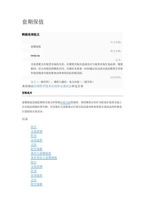 套期保值