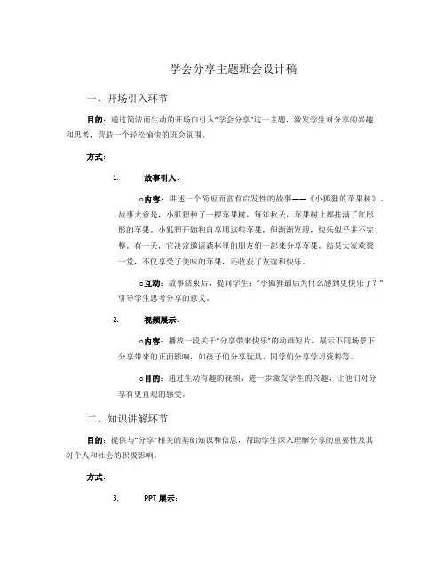 学会分享主题班会设计稿