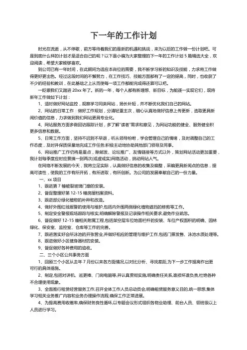 下一年的工作计划5篇精选大全
