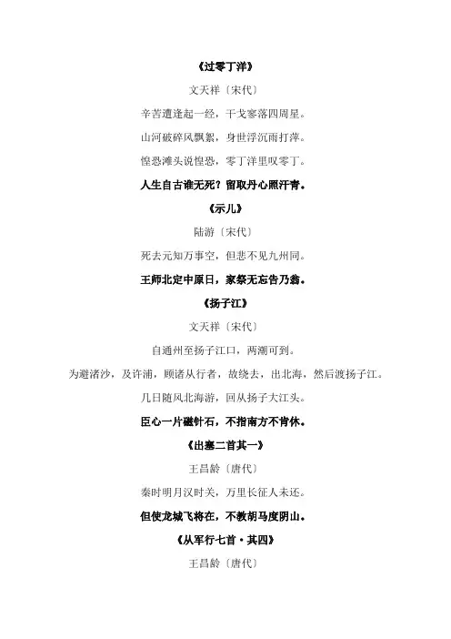 表达爱国之情的古诗词