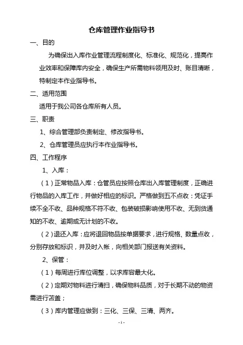 仓库管理作业指导书