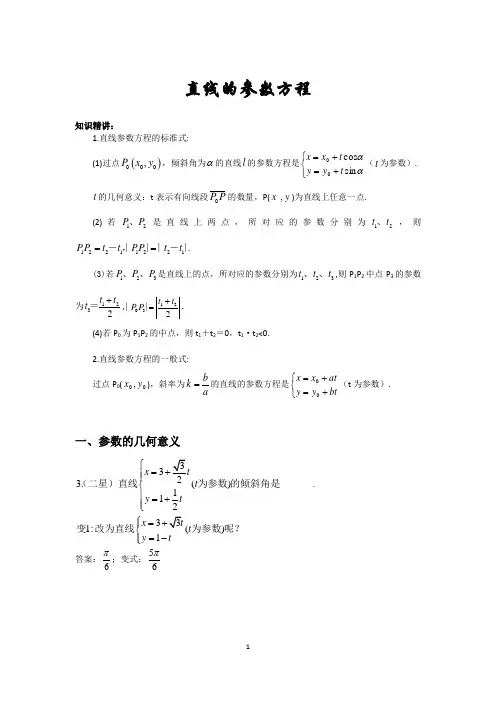 直线的参数方程