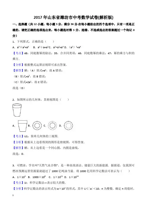 2017年中考数学试题(含答案解析) (27)