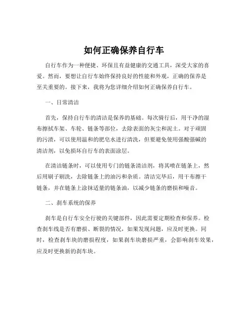 如何正确保养自行车