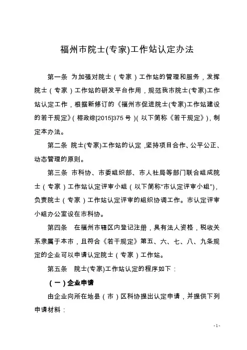 福州市院士(专家)工作站认定办法
