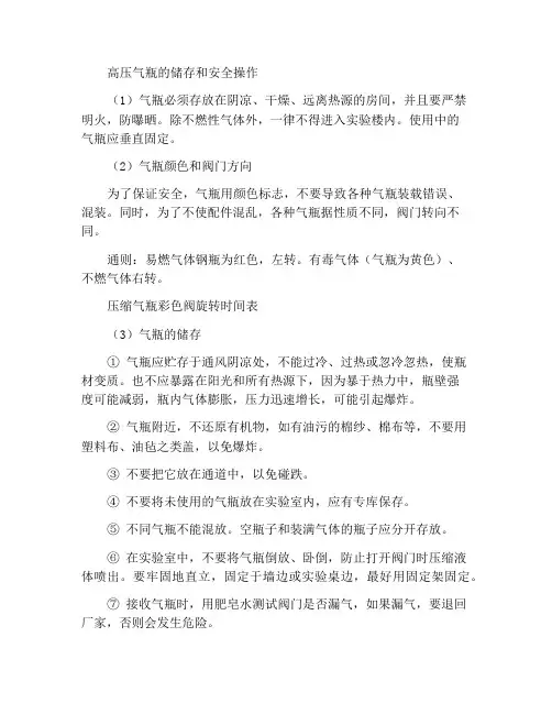 高压气体钢瓶的存放与安全操作