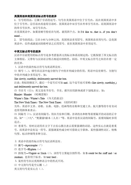 英语标点符号