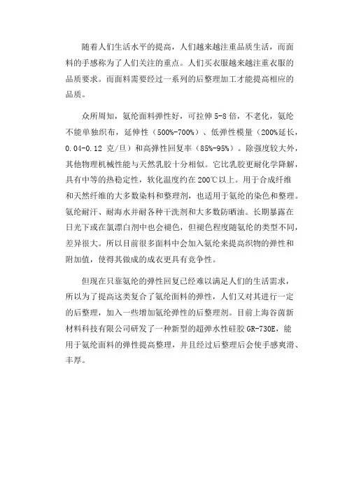 提高氨纶面料弹性的研究