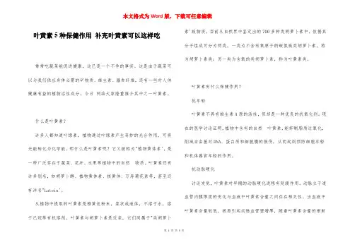 叶黄素5种保健作用 补充叶黄素可以这样吃