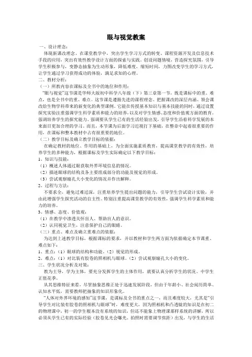 华师大版科学八下3.1《眼与视觉》word教案