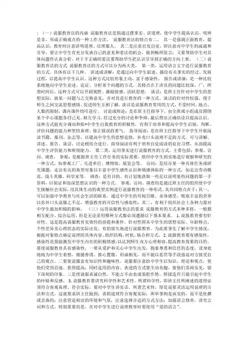 中学教育学之说服教育法