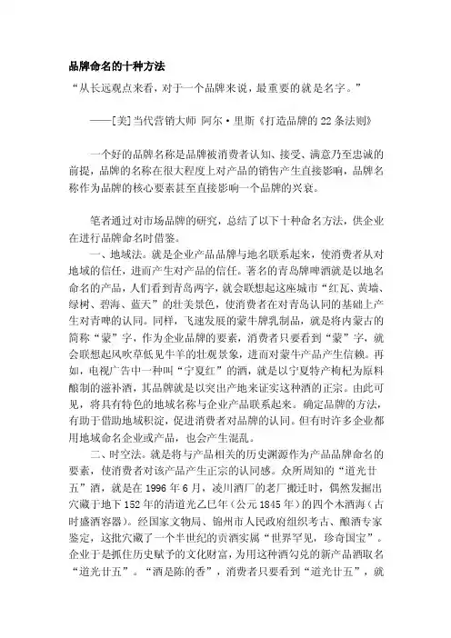 [重点]品牌命名的十种方法