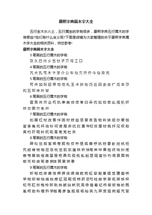 康熙字典属木字大全