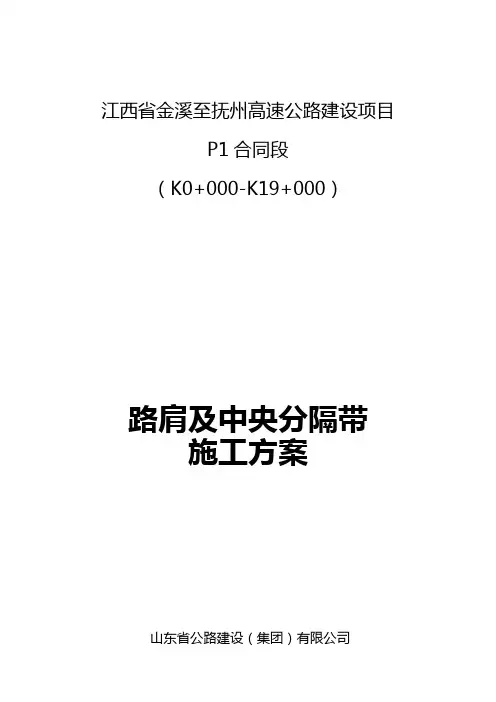 路肩及中央分隔带施工方案