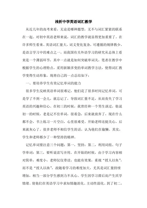 中学英语词汇教学论文