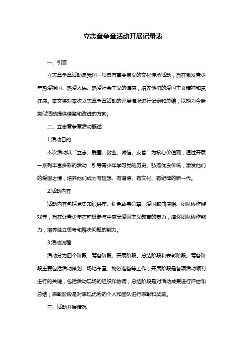 立志章争章活动开展记录表