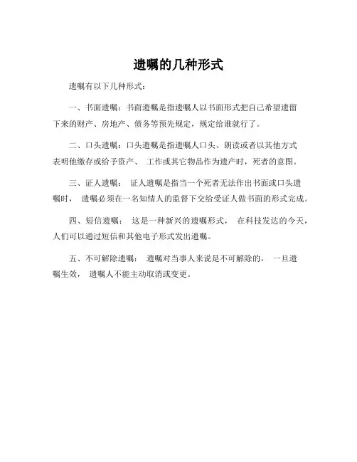遗嘱的几种形式