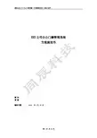 一卡通门禁系统方案
