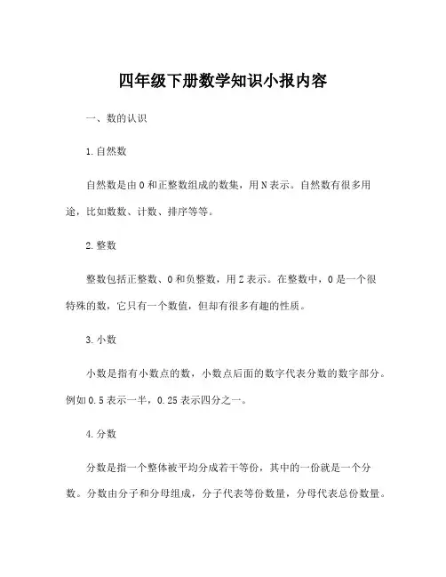 四年级下册数学知识小报内容