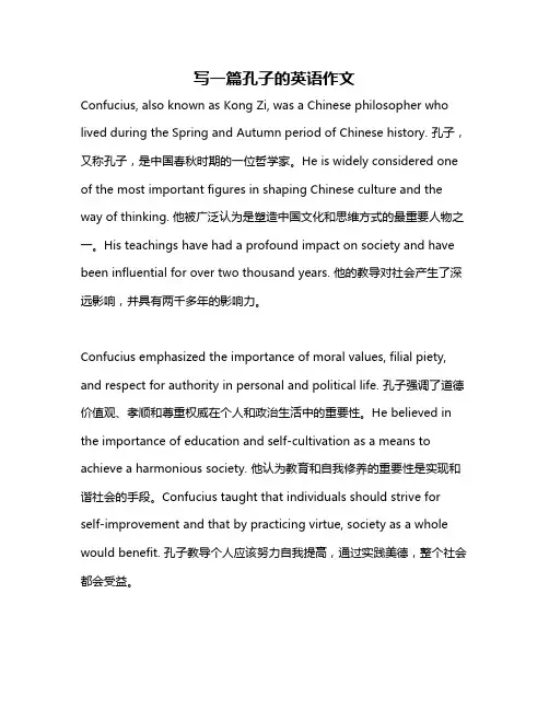 写一篇孔子的英语作文