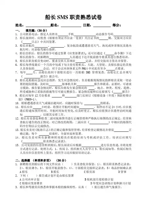 船长试卷