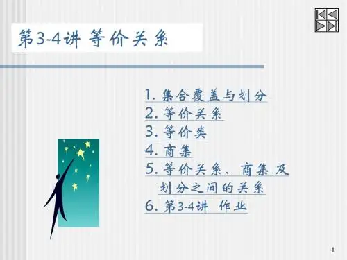 离散数学第三章第四节