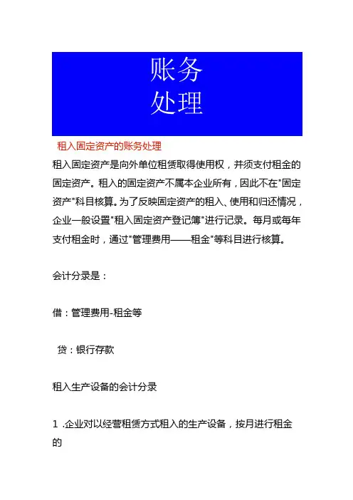 租入固定资产的账务处理
